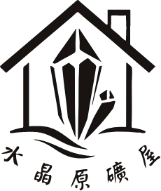 水晶原礦屋